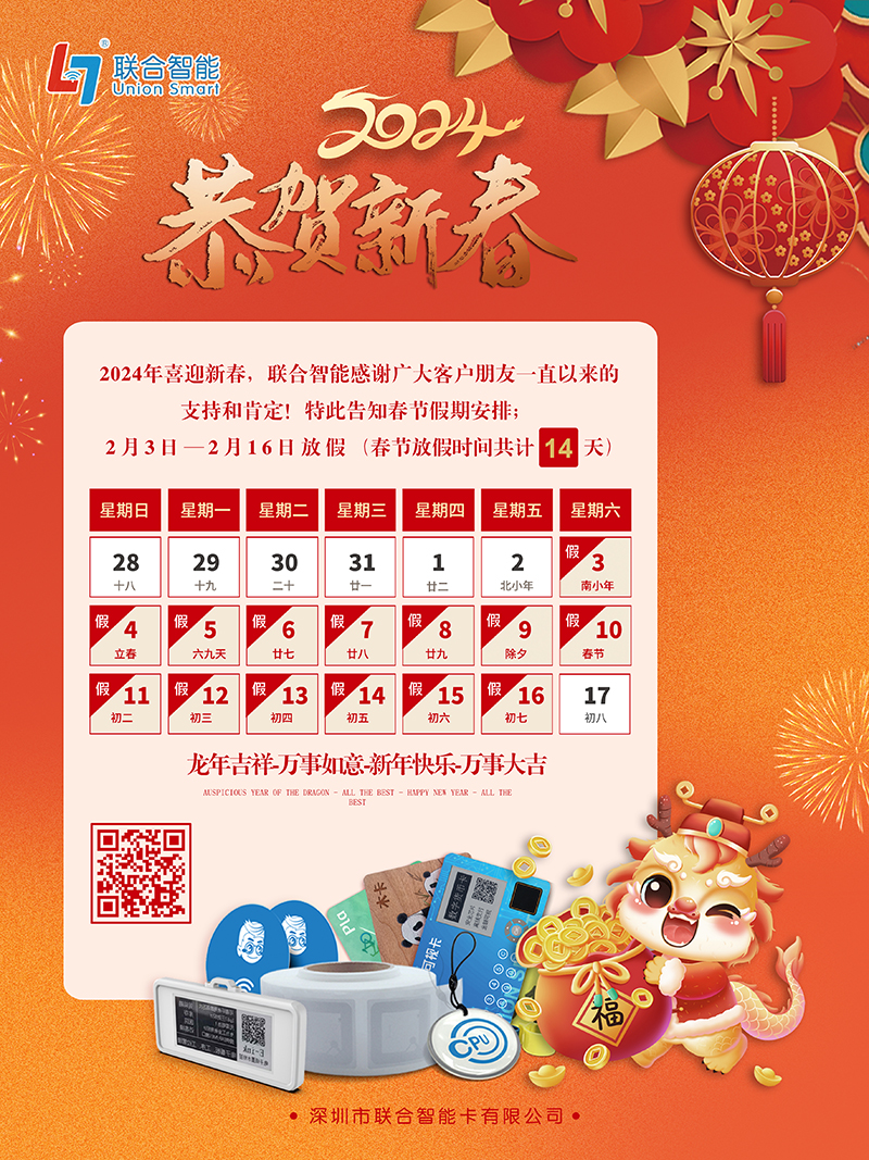 2024春節(jié)放假通知！