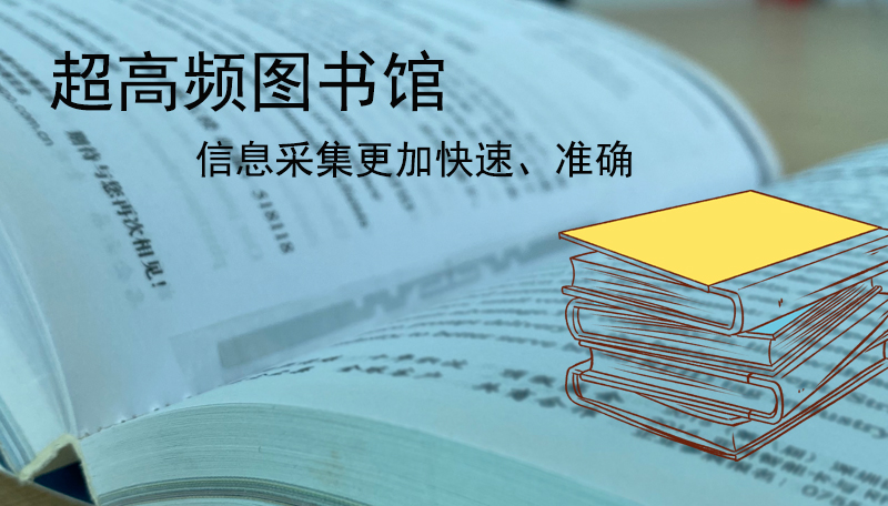 超高頻圖書標(biāo)簽