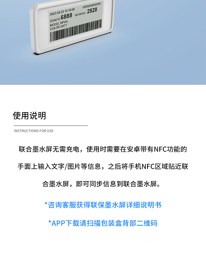 NFC墨水屏標簽